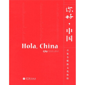 你好，中国（西班牙语版）（附DVD光盘5张）