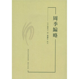 周季编略