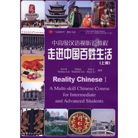 “汉语时代”教材书系：走进中国百姓生活（上册）