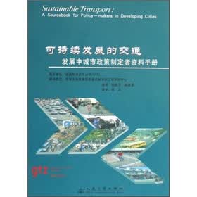 可持续发展的交通：发展中城市政策制定者资料手册