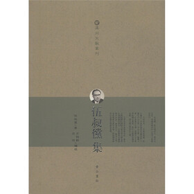 温州文献丛刊：伍叔傥集