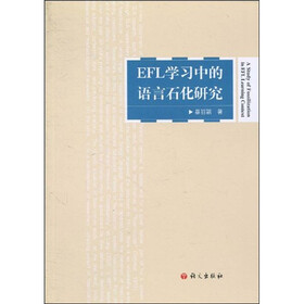 EFL学习中的语言石化研究