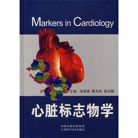 心脏标志物学
