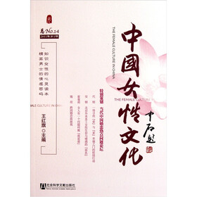 中国女性文化（2011年第1期总No.14）