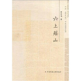 六上瑶山