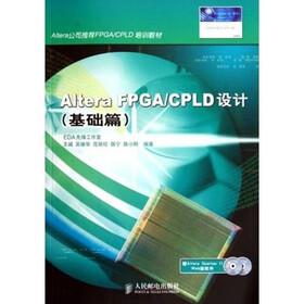 Altera FPGA、CPLD设计：基础篇（附光盘）
