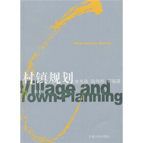 村镇规划(第3版)