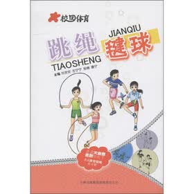 校园体育:跳绳 毽球