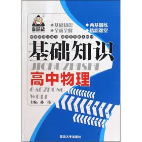 基础知识：高中物理