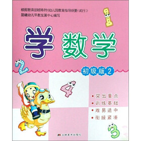 学数学（初级版2）