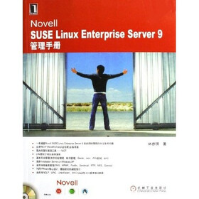 Novell SUSE Linux Enterprise Server9管理手册（附光盘）
