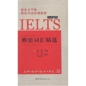新东方学校雅思考试培训教材:雅思词汇精选(自学辅导)