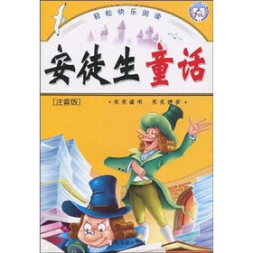 轻松快乐阅读·天天读个好故事:安徒生童话(银卷)