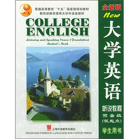 大学英语听说教程（预备级低起点）（学生用书）（全新版）