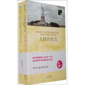 双语译林：人性的优点