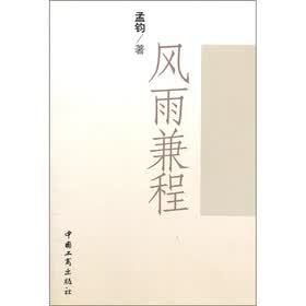 风雨兼程