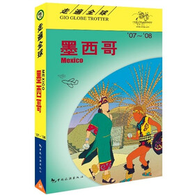 走遍全球：墨西哥07~08