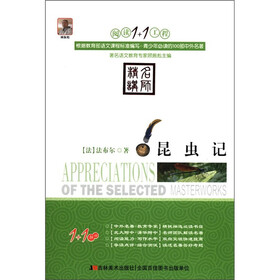 阅读1+1工程:昆虫记
