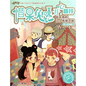 惜呆兔咪开心旅行：日不落的天使之城