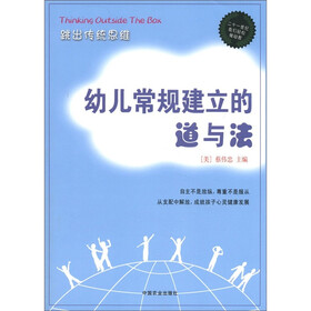 幼儿常规建立的道与法
