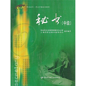 秘书(中级)