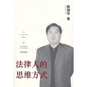 法律人的思维方式