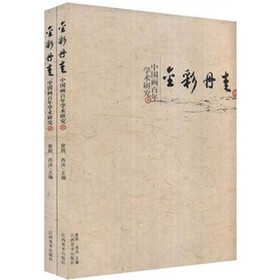 金彩丹青(共2卷)