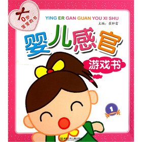 婴儿感官游戏书1（套装共9册）