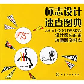 标志设计速查图典