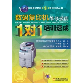 数码复印机维修技能“1对1”培训速成