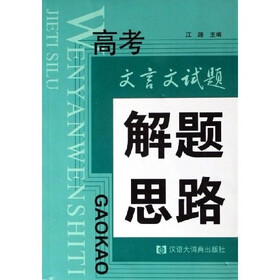 高考文言文试题解题思路