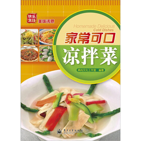 家常可口凉拌菜（全彩）