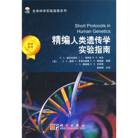 精编人类遗传学实验指南