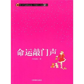 命运敲门声