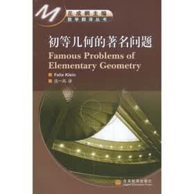 初等几何的著名问题