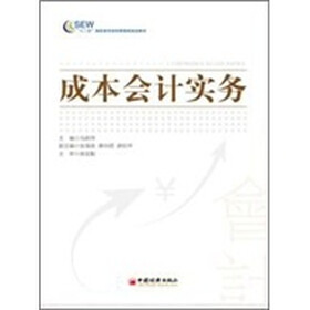 成本会计实务