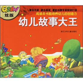 幼儿故事大王（炫版）