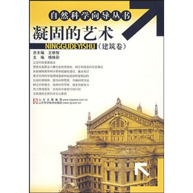 凝固的艺术（建筑卷）