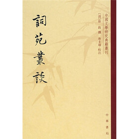 词苑丛谈