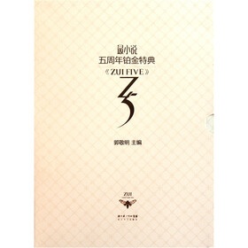 最小说（五周年铂金特典）