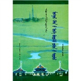 蒙古语构词法研究（蒙古文）