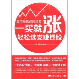 一买就涨轻松选支赚钱股