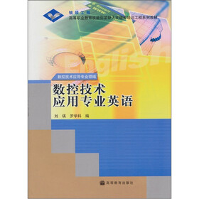 数控技术应用专业英语（数控技术应用专业领域）