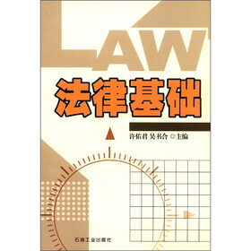 法律基础