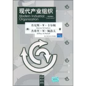 经济科学译丛：现代产业组织
