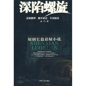 深陷螺旋
