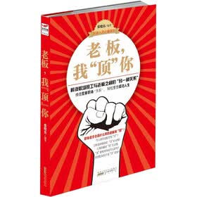 老板我“顶”你