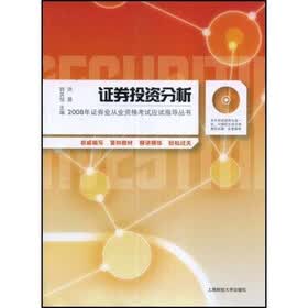 证券投资分析（附光盘1张）