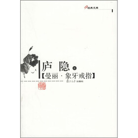 曼丽·象牙戒指