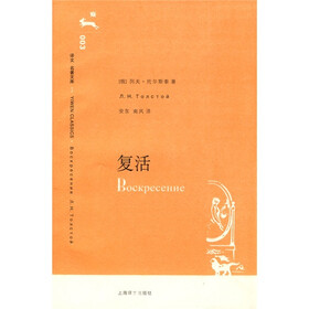 译文名著文库：复活